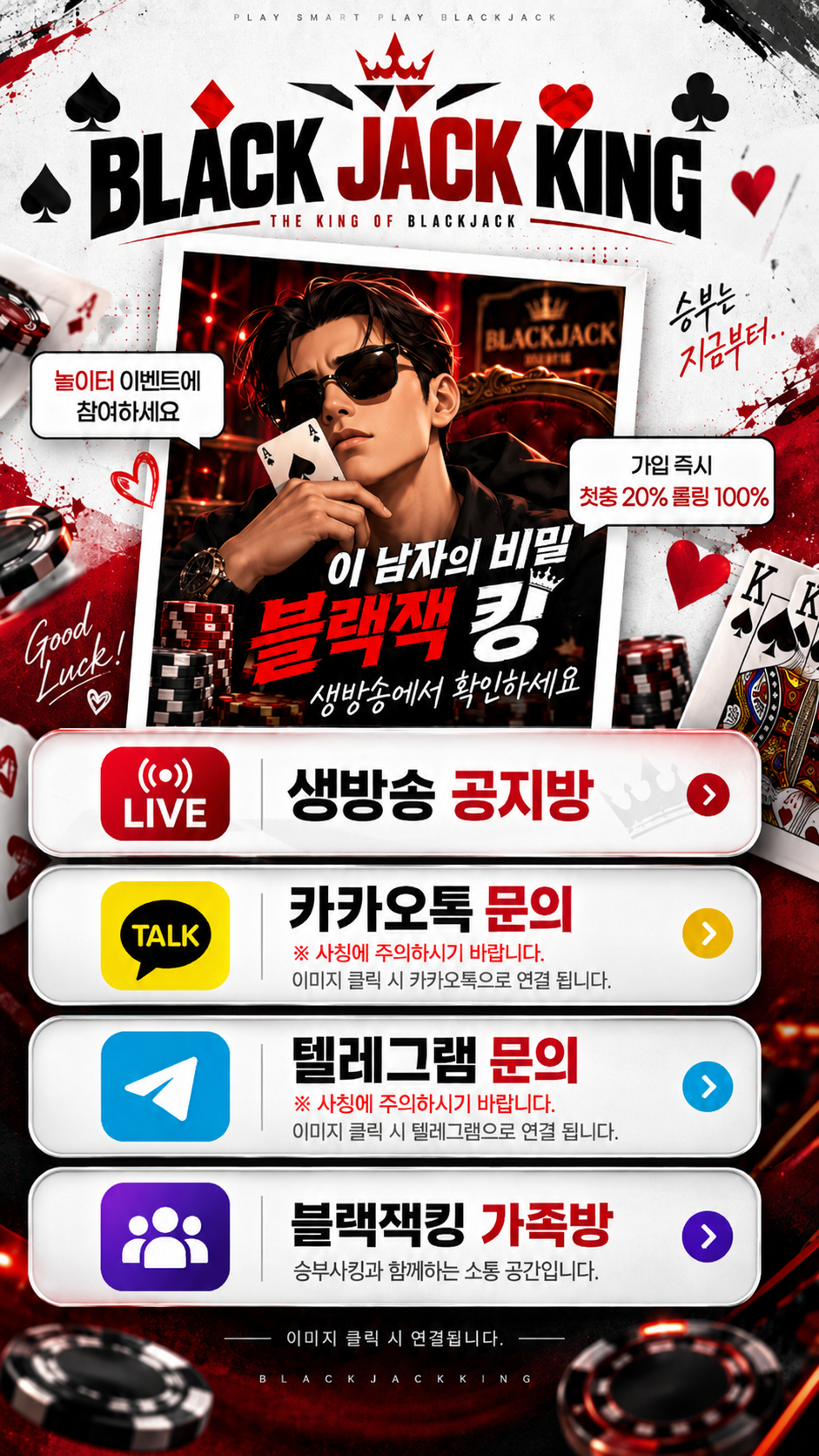 블랙잭킹 랜딩페이지